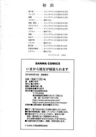 [Umemaru] Oyome - Ima kara Kanojo ga Netoraremasu