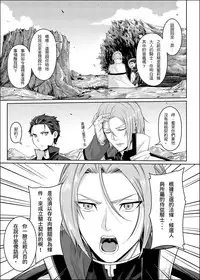[Chicke III] RE:0 - Jishou Kishidou (Re:Zero kara Hajimeru Isekai Seikatsu) [Chinese]