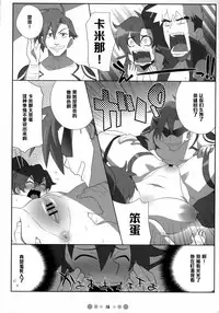(C73) [TETRODOTOXIN (Nise Kurosaki)] Chou Donyuu Senkan (Tengen Toppa Gurren Lagann) [Chinese] [黑条汉化]