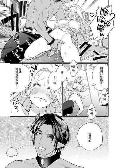 [Okonogi Happa] Tensei shita Akuyaku Reijou wa H shinai to Shinu Unmei ~Tekikoku Ou to Rouraku Kekkon~ | 转生成为恶役大小姐，迎接不H就会死的命运~与敌国国王的笼络联姻~ 1-5 [Chinese] [莉赛特汉化组]