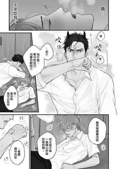 Tabetemo Oishiku Arimasen 2 | 尝起来一点都不好吃 2 Ch. 6-23 番外+加笔+A店特典 + 24
