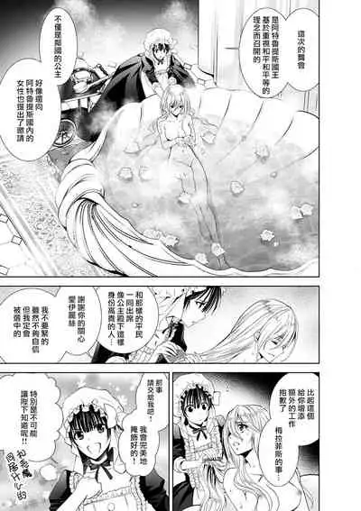 [Otoguro Yu, Nanzaki Kirin, Yoshizaki Yasumi] Cinderella ni wa Narimasen! Mob Chara Hime wa Midara na Akuma ni Miirarete | 我才不做灰姑娘！路人公主被淫亂惡魔迷得神魂顛倒 1-4 [Chinese] [莉赛特汉化组]