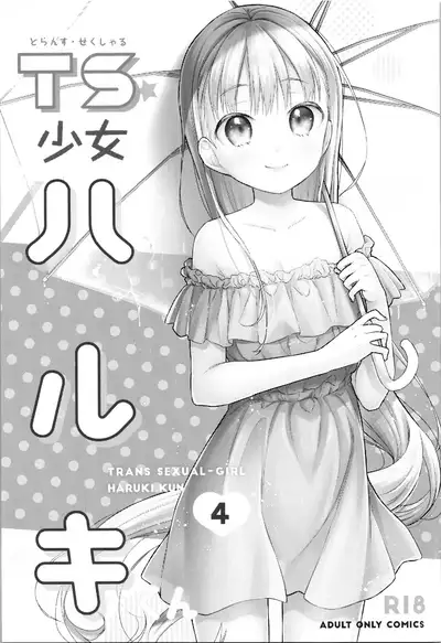 TS Shoujo Haruki-kun 4