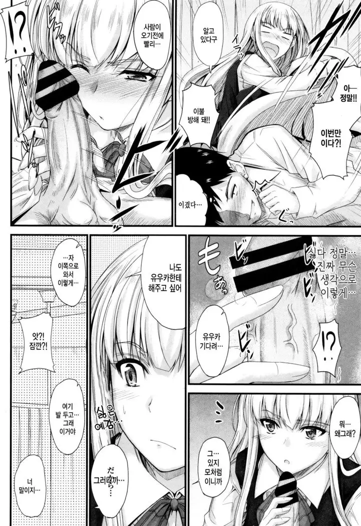 Kono Mama Naka de…♡ | 이대로 안에…♡