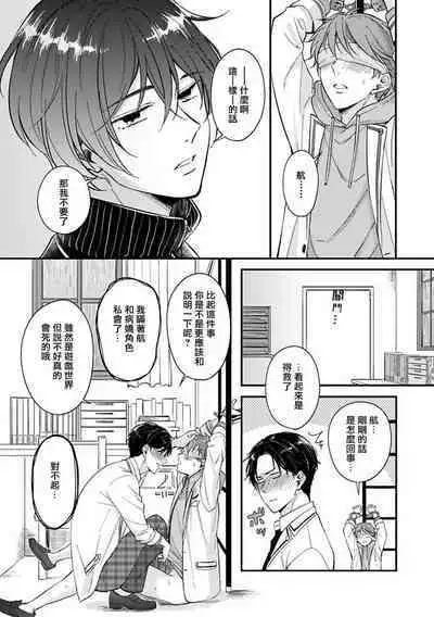 BL Game no Shujinkou ni Nattara Rival ni Dekiai Sareta Ken | 变成BL游戏主角后被死对头溺爱的那件事 1-4