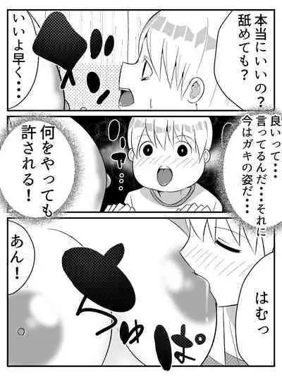 Tensei Shitara Shota Datta Hanashi