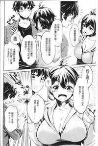 [Umemaru] Ishoku Bitch to YariCir Seikatsu - The Life of Yari-Circle with Unusual Bitches | 異色淫蕩女與性愛社團生活 [Chinese]