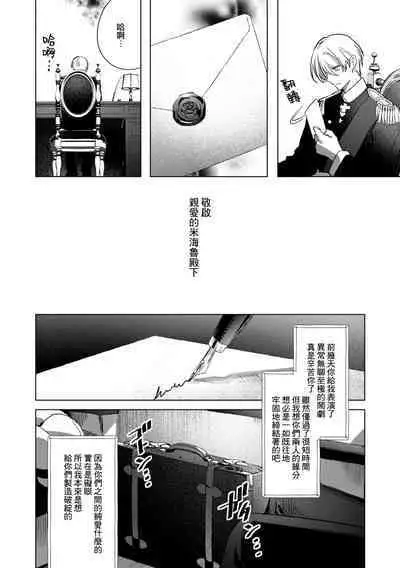 [Oniwa Mari] Boku o Medetokashite kure ~ Sokujitsu Kyuukon!? Demo Zutto Dekiai shite kuremasu ka? Ouji-sama | 以愛將我融化~即日求婚！？但是能一直都溺愛我嗎？皇子殿下 1-7 end [Chinese] [莉赛特汉化组]