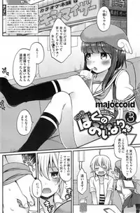 [Majoccoid] Boku no Oinari-sama Ch-1-3