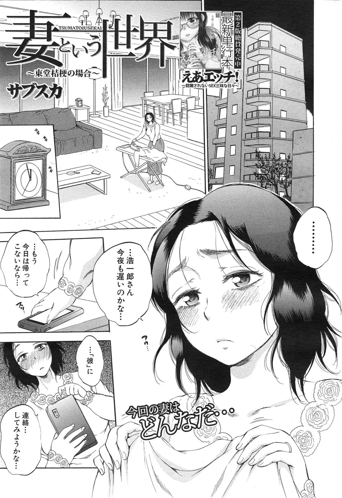 Tsuma toiu Sekai Ch. 1-5 + Extra
