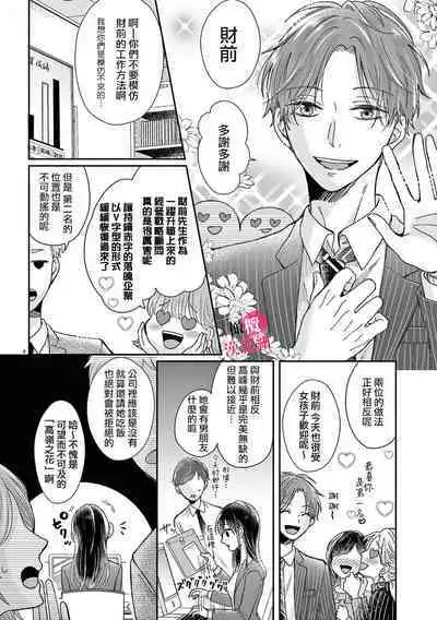 [Awaipoppo] Okuchi ga Ecchi na Jakuten datte, Rival no Elete Douryou ni Barete shimaimashita1-5 | 就连口中很色情的弱点也暴露给了竞争对手的同事 1-5[Chinese] [橄榄汉化组]