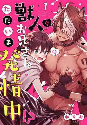 Kemonohito onisan tadaima hatsujochu!? | 兽人小哥正在发情中！？ Ch. 1-5