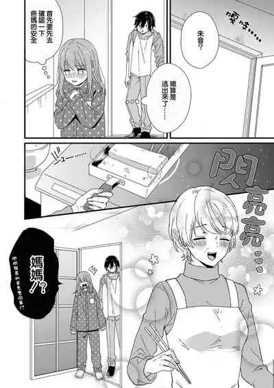 [Fuyuno yoru] Kimi no okumade zenbu, misete | 把你最深处的一切展示给我 1-2 [Chinese] [莉赛特汉化组]