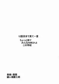 [Nishiki no Koi (Nishikigaura Koizaburou)] Natsuki Nishiki no Koi Command-Zero (Mai-HiME)