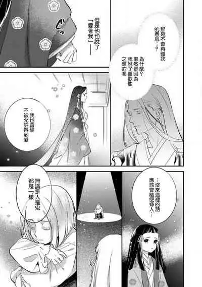 Oeyama suimutan utsukushiki oni no toraware hime | 大江山醉夢逸話 美麗的鬼與被囚禁的公主 Ch. 1-9