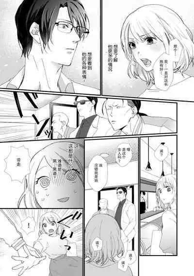 [dodoco] Kyou kara Watashi ga Yakuza no Oyome!? Wakadanna to Kousai 0-nichi Kon. | 今天开始当黑道妻子!? 和年轻丈夫原地闪婚。 Vol. 1-2 [Chinese] [莉赛特汉化组]