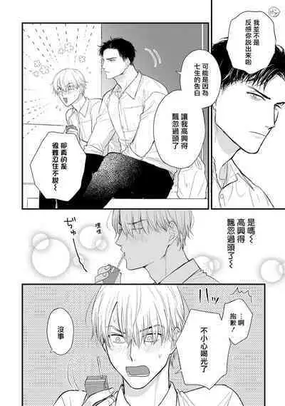 Tabetemo Oishiku Arimasen 2 | 尝起来一点都不好吃 2 Ch. 6-23 番外+加笔+A店特典 + 24