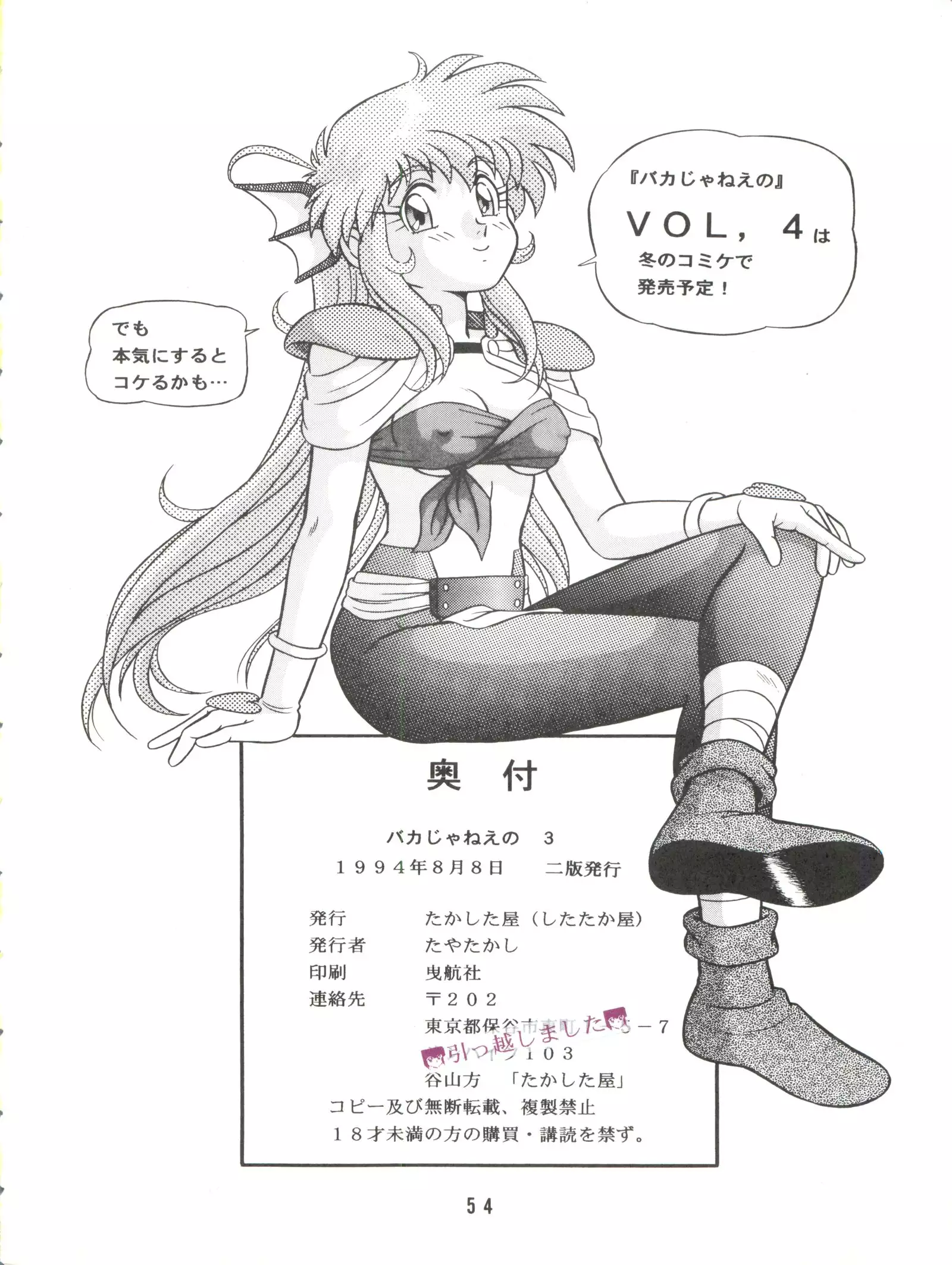 Baka Ja nee no 3