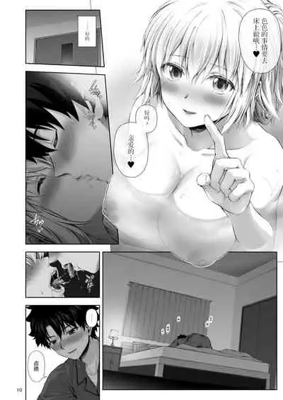 (C99) [Chabashira Chainsaw (Chacharan)] Kono Tabi Jeanne to Kekkon Shimashita (Fate/Grand Order) [Chinese] [黎欧x苍蓝星汉化组]