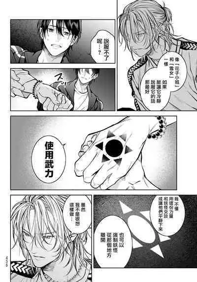 [Ozaki Kaho] Noisy Roommate ~Ie Nashi ni Natta node Ikemen to Kaiitsuki Bukken de Doukyo Hajimemashita~ | 我的怨种室友 Ch. 1-5上 [Chinese] [苍蓝神烦汉化组x冒险者公会] [Digital]