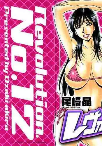 Revolution No.12 1
