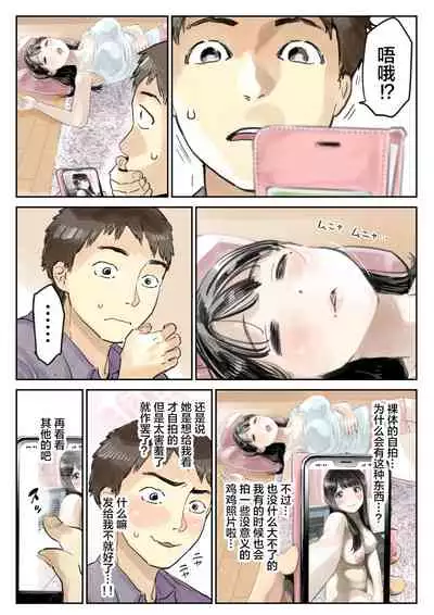 Kanojo no SmaPho o Nozoita dake nano ni
