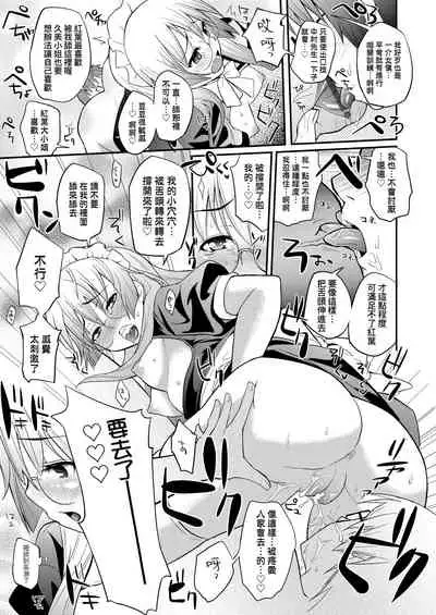 Hen na Ko demo Ii desu ka? | 奇怪的處女也沒關係是嗎？