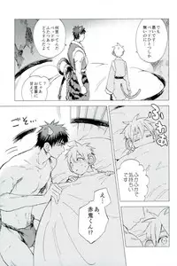 (DC RETURNS 12) [Unco mura (Unkopu)] Boku no Akaoni-kun (Kuroko no Basuke)