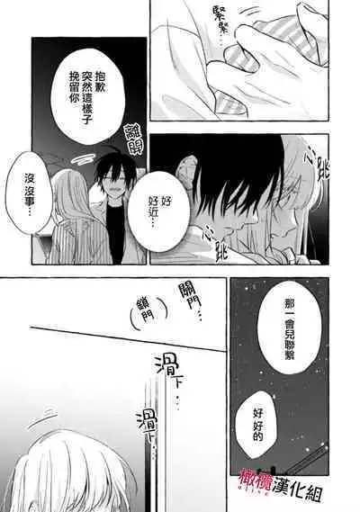 [Kotoko, Kamo] Sukui, SukuwareCh.1-10 | 乞救之噬，覆食殆尽 Ch.1-10 [Chinese] [橄榄汉化组]