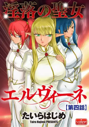 [Taira Hajime] Inraku no Seijo Elvine [Digital]