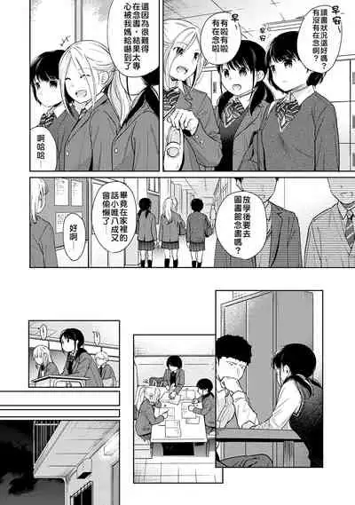 [Fumitsuki Sou] 1LDK+JK Ikinari Doukyo? Micchaku!? Hatsu Ecchi!!? | 1LDK+JK 突然間展開同居？ 極度貼近！？初體驗！？ Ch. 18-30 [Chinese] [禁漫漢化組]