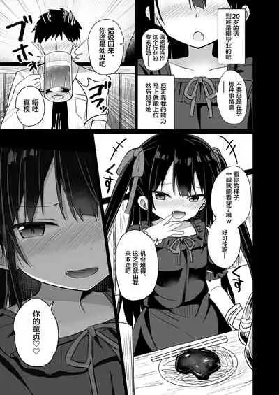 [Grand lemon (Tonari)] Youjo Senpai (20) [Chinese] [柠檬茶汉化组] [Digital]