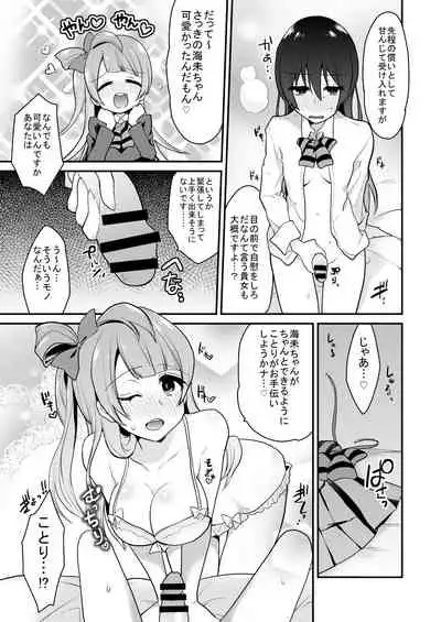 [Inbou no Teikoku (IN-KA of the Dead)] Zeccho Lovearrow (Love Live!, Love Live! Sunshine!!) [Digital]
