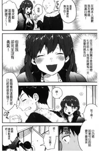 [Naito Loveca] Kimi ni Muchuu | 對你很迷戀 [Chinese]