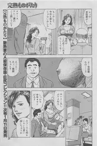 Kanjuku Monogatari 2012-12 Vol. 8