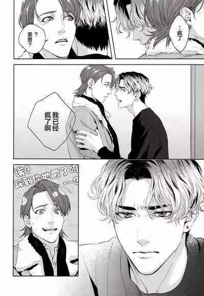 Mamanaranai no ga Koi nano de - It is impossible to love and be wise. | 无法如愿的爱恋