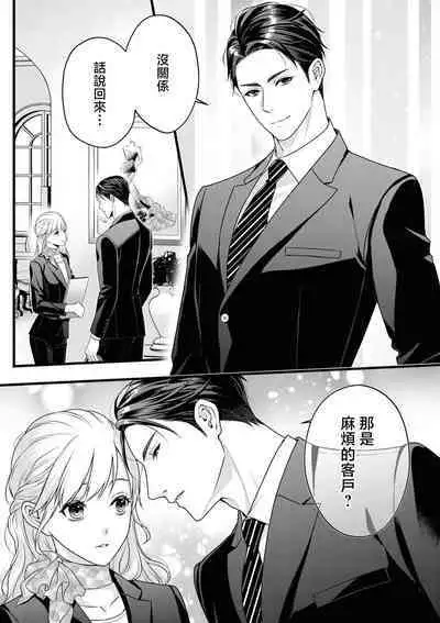 dekiai uedingu puran 'suki' tte iu made koi wa o azuke | 溺爱婚礼计划 直到说出「喜欢」为止 恋爱将暂且保留