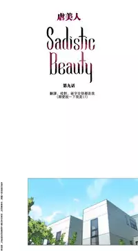 [The Jinshan] Sadistic Beauty Ch.1-37 [Chinese] [17汉化]