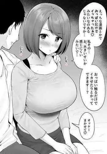 Ero manga mitai na chichi iki ga shite mita kute joseiyo fuzoku ni kichatta ko | 想嘗嘗像Ｈ漫一樣用奶子高潮而來到女用風俗店的女孩