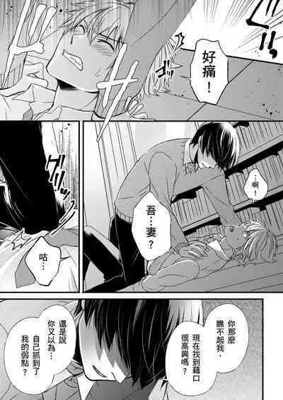 [Inainaka] Shihai sareru no ga Ore no Sei ~Iki kuruu you ni Shitsukerateta Karada~ | 調教遠比想像中更舒服～在他們的調教之下身體止不住高潮～ Ch. 1-13 [Chinese] [Decensored] [Digital]