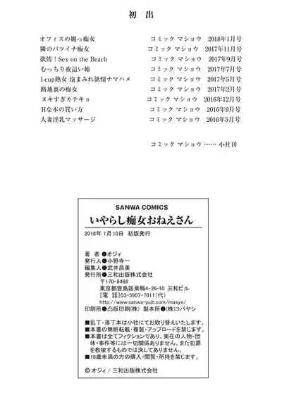 [Ozy] Iyarashi Chijo Onee-san [Chinese] [慵貓個人重嵌] [Digital]