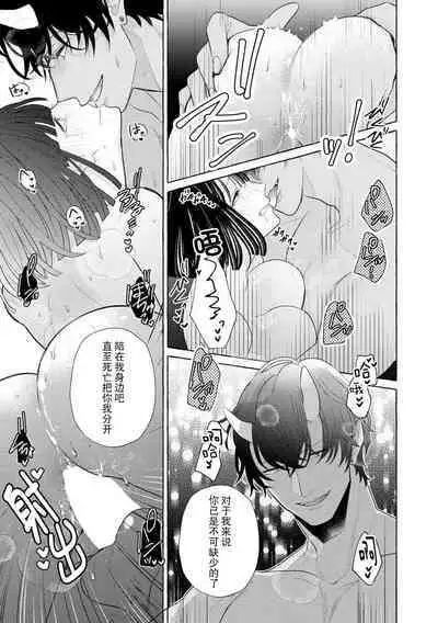 [Miyazaki Uno] Zetsurin Oni no Ikenie Zuma ~Haramu made Sosogarete...~ | 绝伦鬼的祭品新娘～向里面注射到怀孕为止…～ 1-6 [Chinese] [莉赛特汉化组]