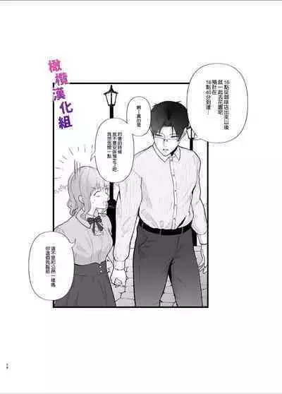Majime na Anata o Otoshitai | 想让一本正经的你堕入深渊