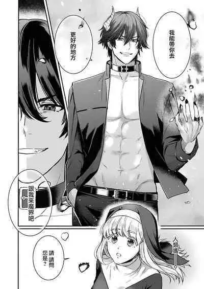 [Inuta kan ko] tensei-sakide wa mobu akuma to sekkusu shinai to ikinokoremasen! | 重生之不和恶魔做就无法生存！1-4 [Chinese] [莉赛特汉化组]