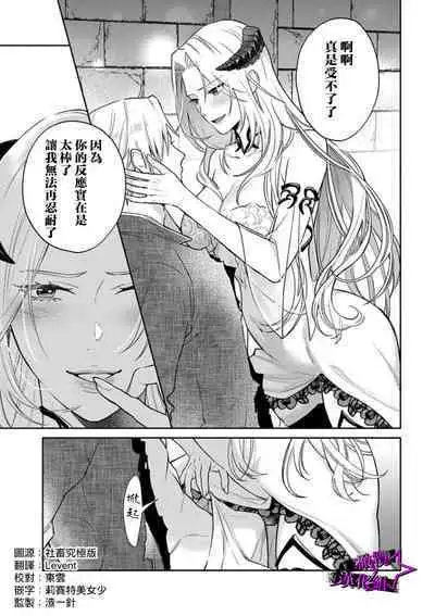 [Shidatsu Takayuki, Sekka] Kukkoro Knight ~Seinaru Kishi wa Kuroki Yoroi o Mi ni Matou~ Ch.1-9 | 呜!杀了我☆～身披漆黑铠甲的圣骑士～01-09话 [Chinese] [橄榄汉化组]