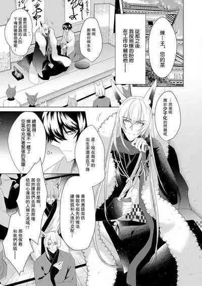 [Hibiki-ra kko] totsuida saki wa dekiai kitsune ~ haramu made nandodemo aishite yaru | 狐狸夫君把我宠上天~不生只小狐狸就不给停 [Chinese] [莉赛特汉化组]