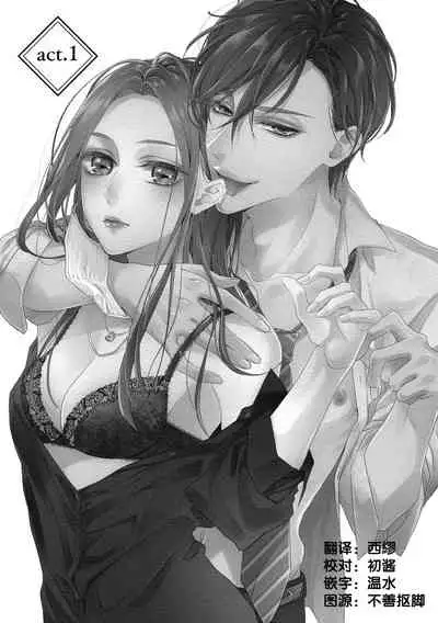 [Aizen Mana] Is It An Invitation For Sexual Intercourse? ~Story of a Carnivorous Narcissist and an Aromantic Woman~ | 你在以做愛為前提邀請我嗎？～肉食系自戀男子與絕對不戀愛的女子～ Ch.1-4 [Chinese] [莉赛特汉化组]
