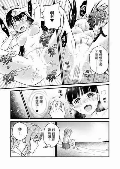 Son Nani... Watashi ni Iretai no? Yari Heya no Tonari de Seiteki ni jareatte... | 就那麼想…插進人家體內嗎？在砲房隔壁擦槍走火玩遊戲… Ch.1-12