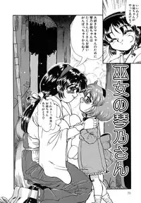 [Penname wa nai] Shoujo Choukyouroku Dainishuu