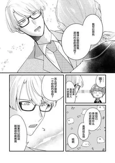 Cool Shinshi no Seiheki ga Watashi ni dake Dadamore desu | 冷酷绅士的性癖只对我泄露 1-2